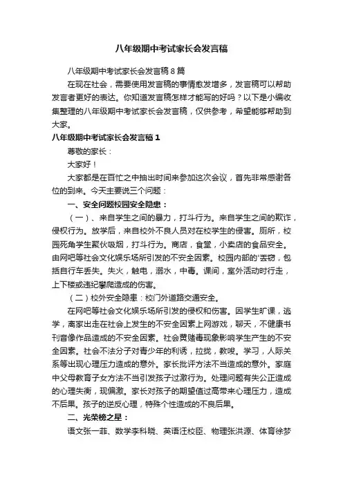 八年级期中考试家长会发言稿8篇