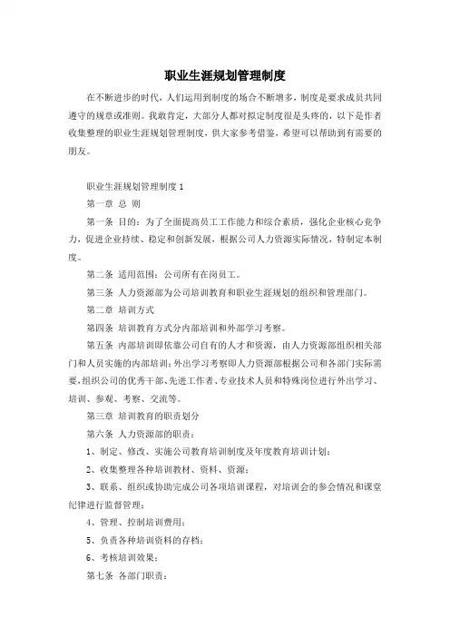 职业生涯规划管理制度