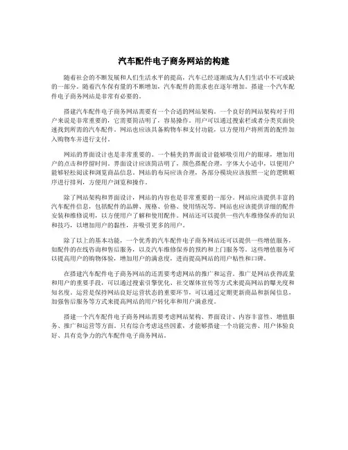 汽车配件电子商务网站的构建