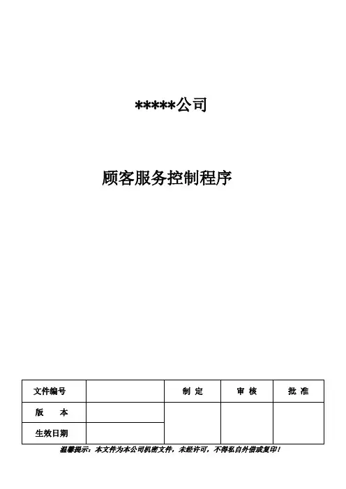 顾客服务控制程序