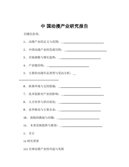 中 国动漫产业研究报告