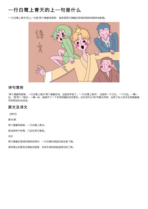 一行白鹭上青天的上一句是什么