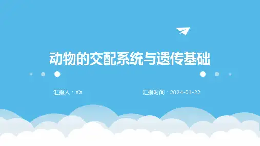 动物的交配系统与遗传基础