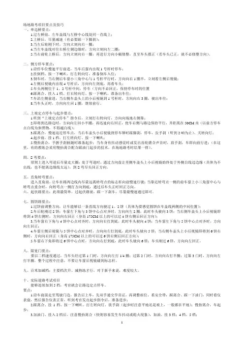 场地路考项目要点及技巧