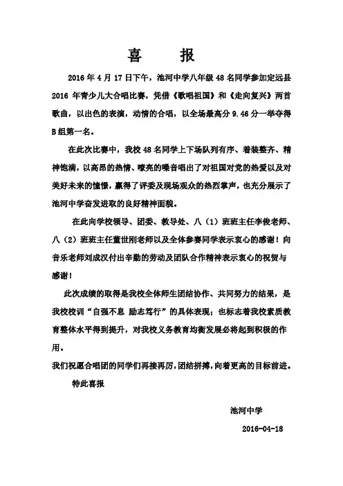 喜报：定远县池河中学大合唱比赛获一等奖