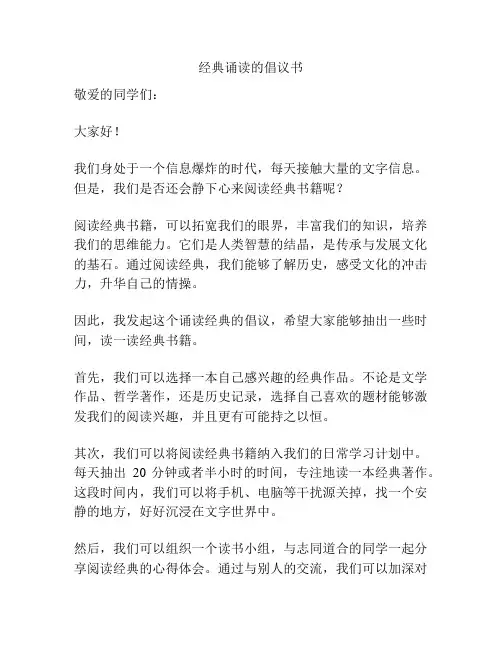 经典诵读的倡议书
