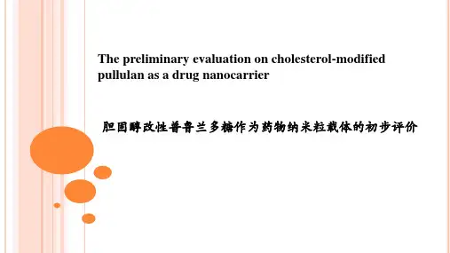 普鲁兰多糖