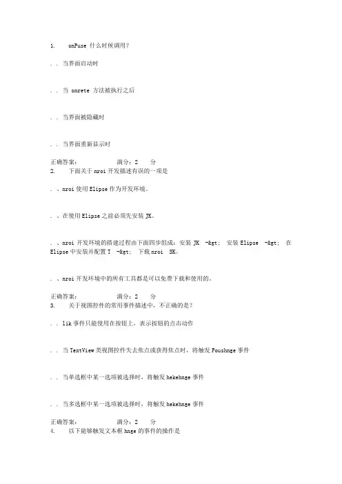 南开17秋学期(清考)《手机应用软件设计与实现》在线作业