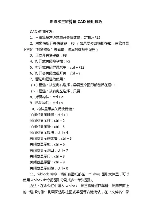 斯维尔三维算量CAD使用技巧