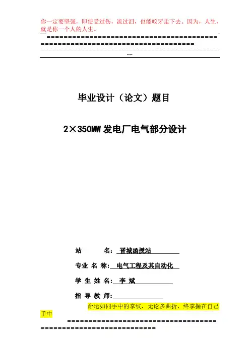 河南理工大学_电气工程及其自动化毕业论文