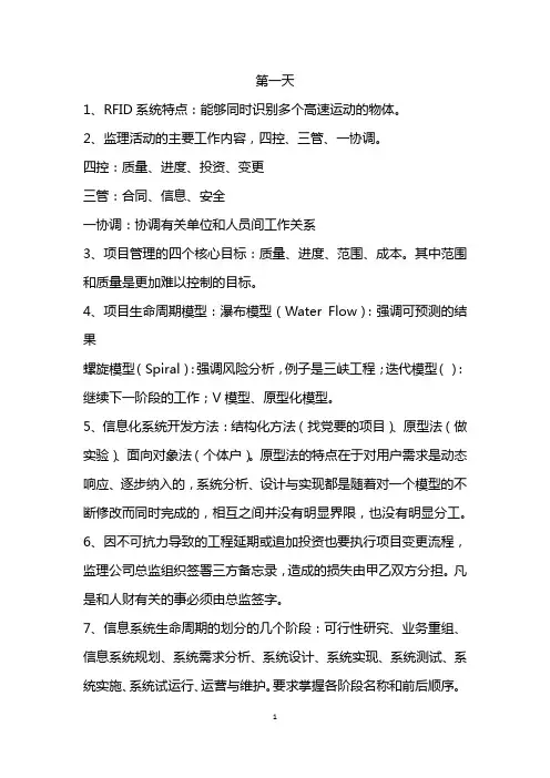 项目管理师培训-知识要点总结