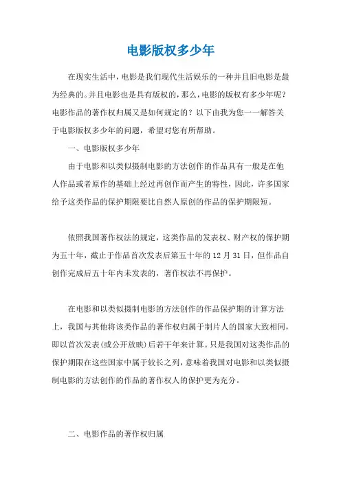 电影版权多少年