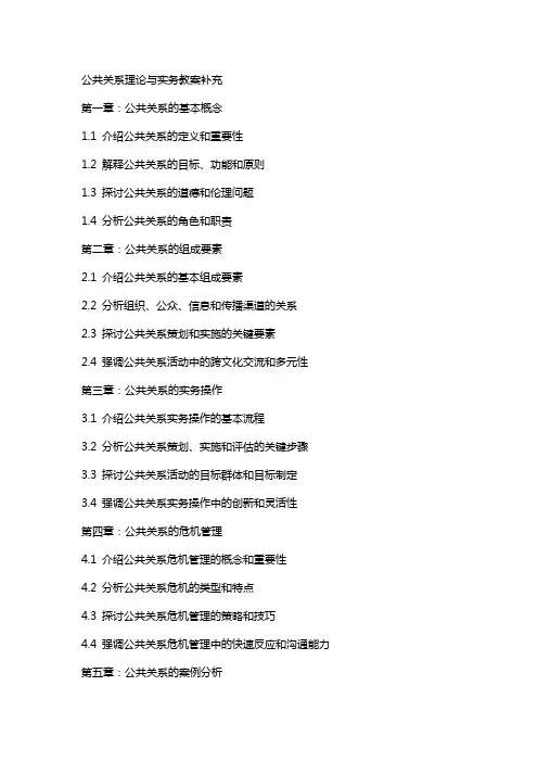 公共关系理论与实务教案补充