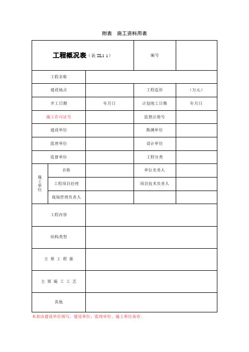 水利工程全套资料表格