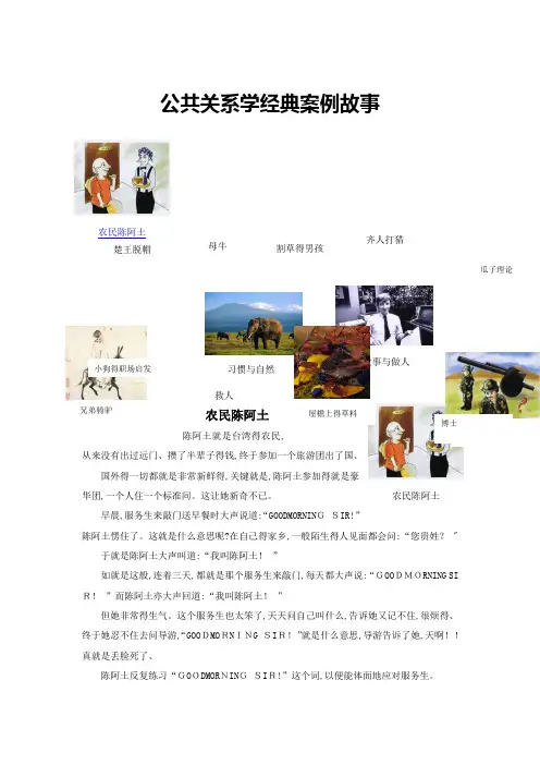 公共关系学经典案例故事