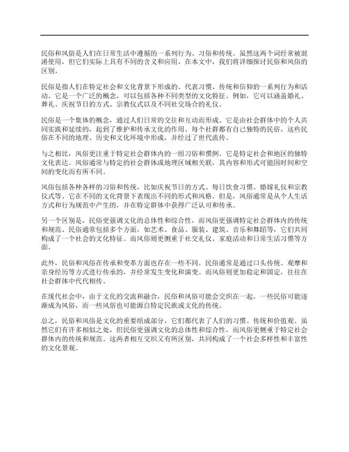 民俗和风俗有什么区别