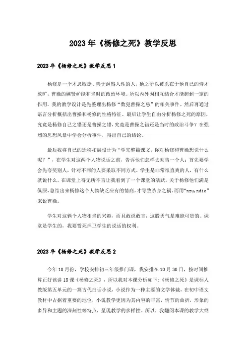 2023年《杨修之死》教学反思_4