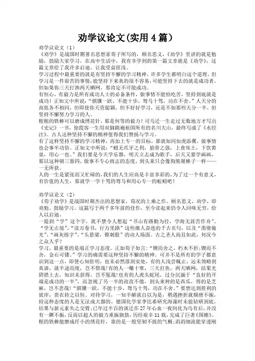 劝学议论文(实用4篇)