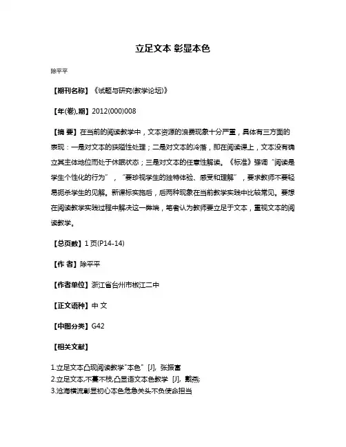 立足文本 彰显本色