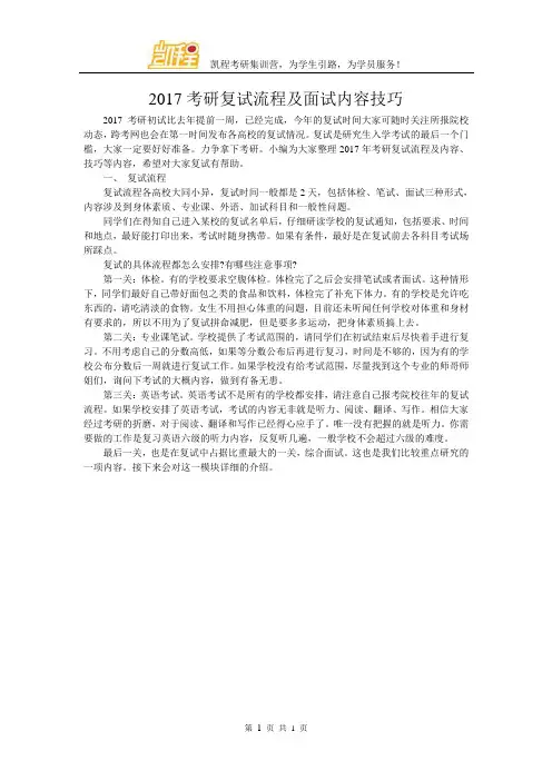 2017考研复试流程及面试内容技巧