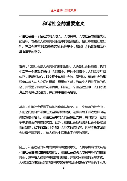 和谐社会的重要意义