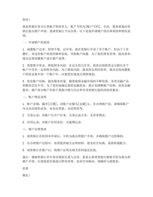 帐户销户申请书