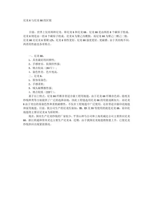 尼龙6与尼龙66的区别