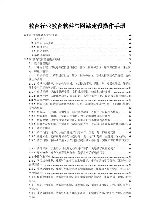 教育行业教育软件与网站建设操作手册