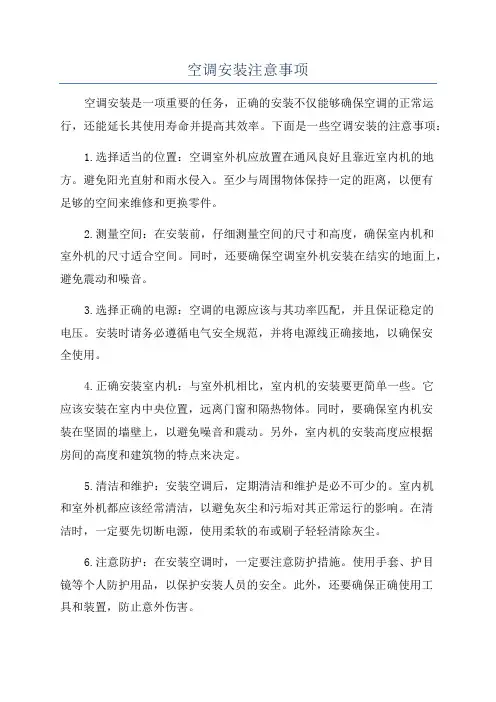 空调安装注意事项