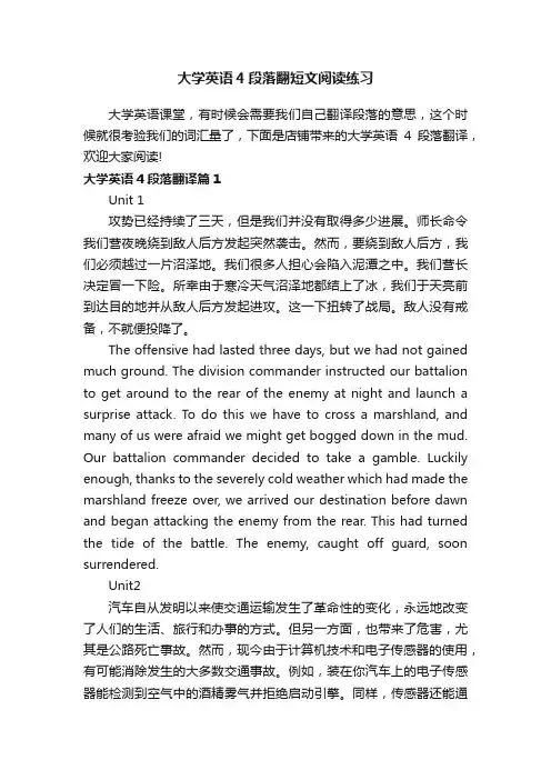 大学英语4段落翻短文阅读练习