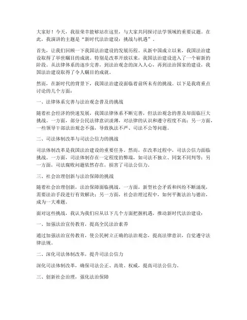 法学论坛演讲稿范文