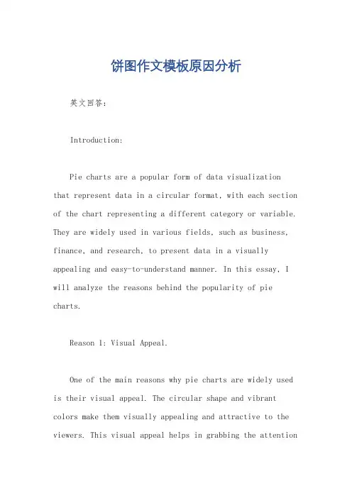 饼图作文模板原因分析