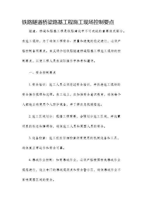铁路隧道桥梁路基工程施工现场控制要点