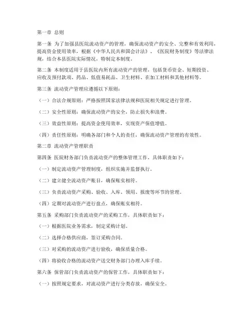 县医院流动资产管理制度