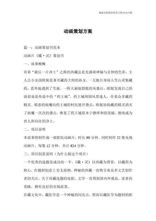 动画策划方案