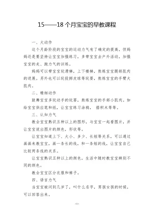 15——18个月宝宝的早教课程