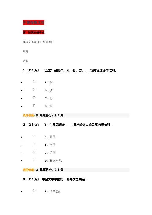中国传统文化在线作业、在线考试