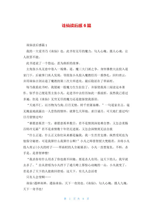 诛仙读后感6篇