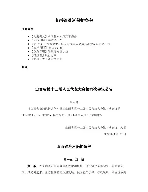 山西省汾河保护条例