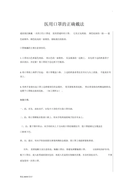 医用口罩的正确戴法