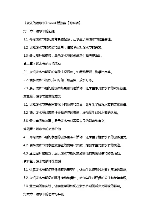 《欢乐的泼水节》教案【】