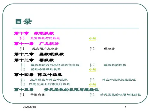 《数学分析》课件 (完整版)