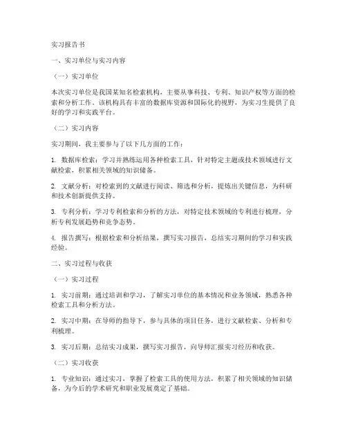 检索式实习报告书