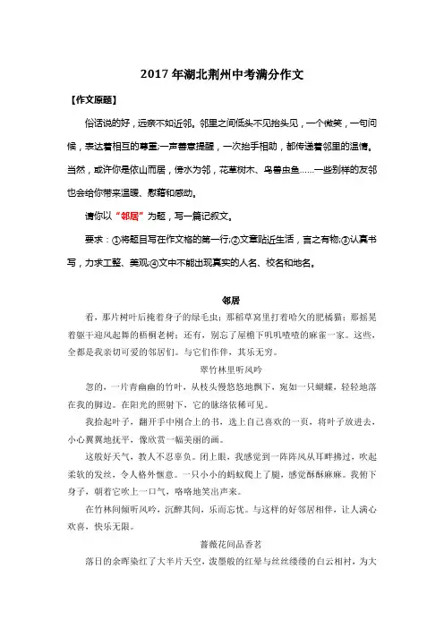 2017年湖北荆州中考满分作文《邻居》2