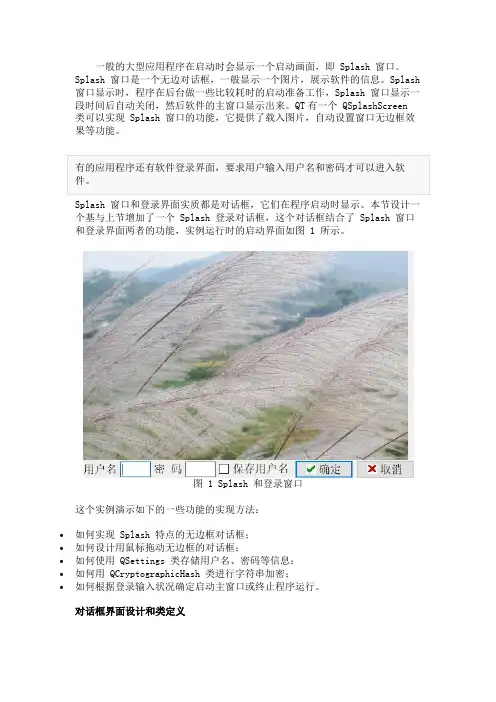 Qt基础教程之登录窗体(Splash窗口)设计