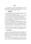 企业管理者的有效决策(论文)