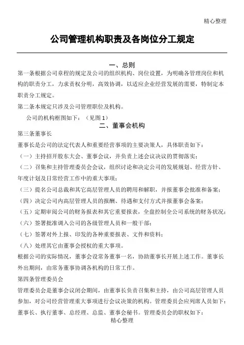 公司管理机构职责分工规定