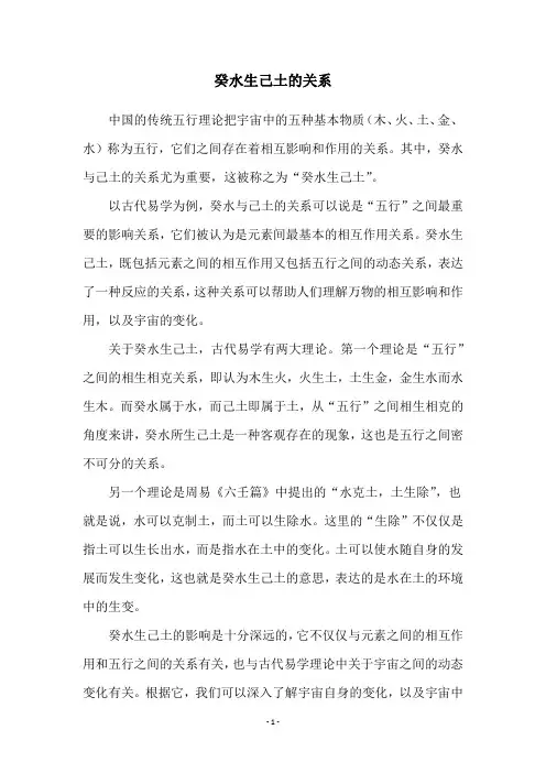 癸水生己土的关系