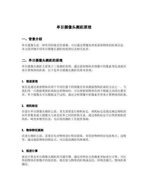 单目摄像头测距原理