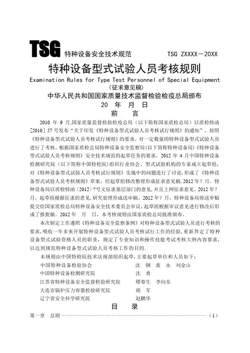 特种设备型式试验人员考核规则